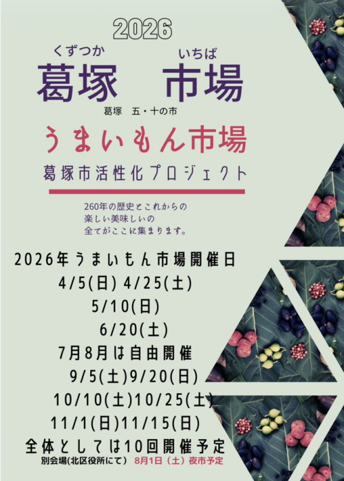 うまいもん市場